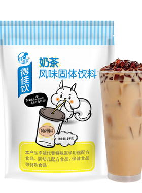 阿萨姆奶茶粉得佳饮1000g三合一