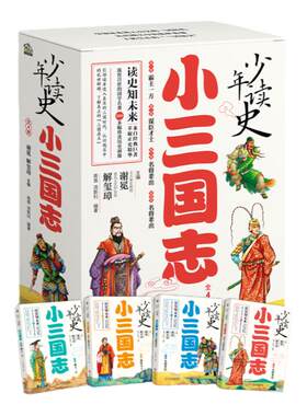 当当网正版少年读史小三国志