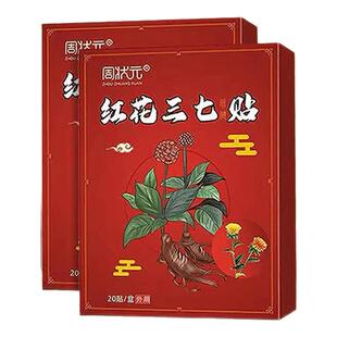 特效膏贴肩周有积液肩膀酸痛肩袖损伤肌腱拉伤抬臂困难红花三七贴