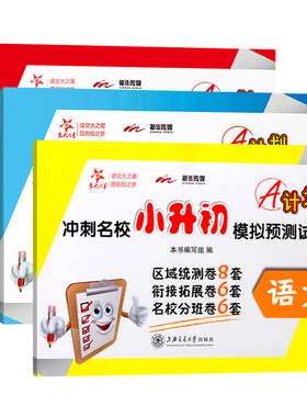 交大之星A计划冲刺名校小升初