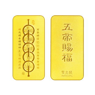宝文钱金条9999足金砖20g五帝钱黄金投资收藏招财进宝10g金片