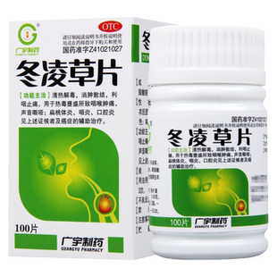 广宇冬凌草片100片咽喉肿痛扁桃体炎口腔炎非修正颗粒口服液滴丸