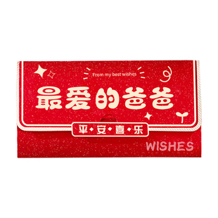 爸妈红包2026新年父母利是封马年家人过年生日春节压岁包红包袋