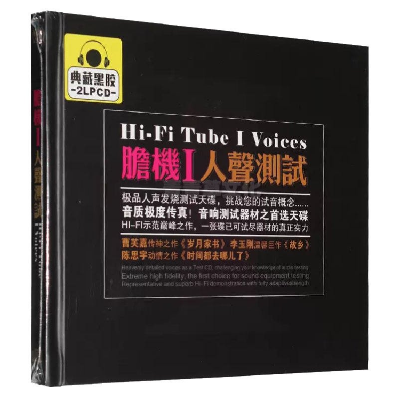 胆机I发烧人声测试煲机天碟黑胶Hifi汽车载环绕无损音乐2CD光盘