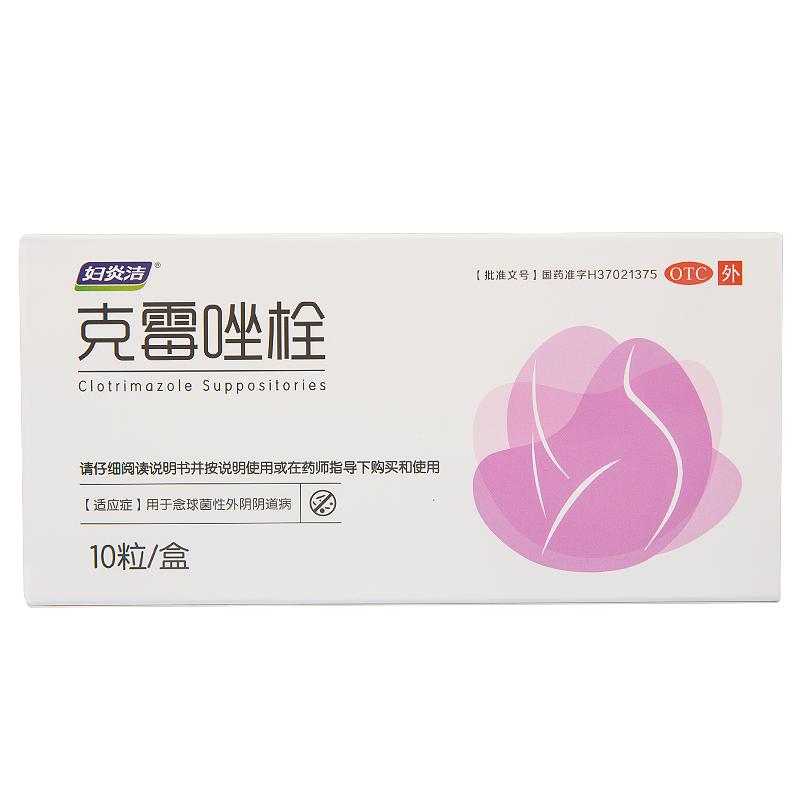 妇炎洁克霉唑栓阴道栓片霉菌阴道炎妇科用药凝胶正品官方旗舰店