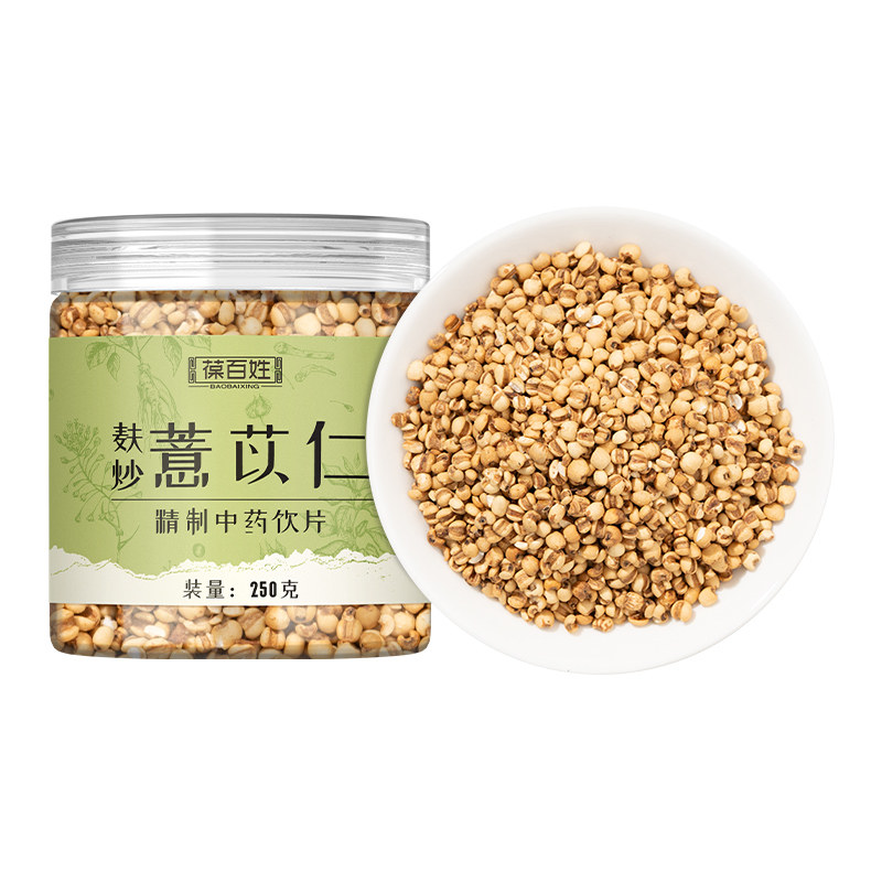 药房同款·麸炒薏苡仁·中药饮片