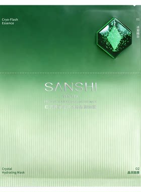 三式龙井冰萃面膜小样1片