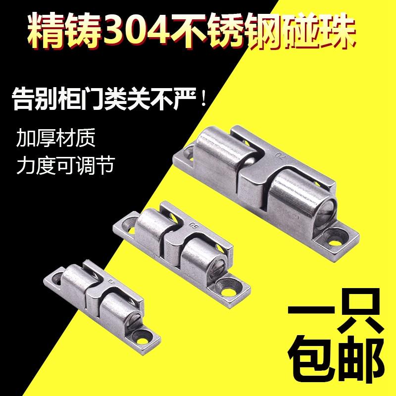 304不锈钢碰珠衣柜子门卡扣衣橱家具配件卡式开关磁碰柜门柜吸