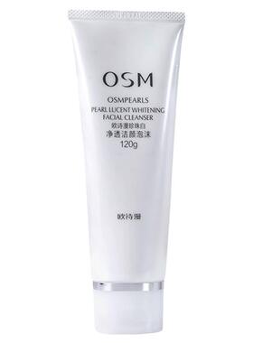 欧诗漫洗面奶净透美肌洁颜泡沫