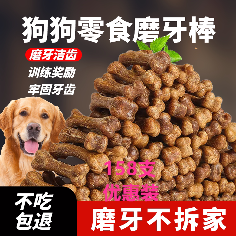 狗狗磨牙棒狗狗零食磨牙棒缓解口臭洁齿骨狗咬磨牙棒泰迪金毛磨牙