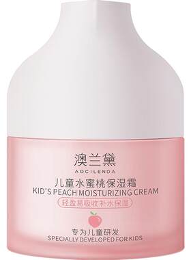 澳兰黛儿童水蜜桃面霜宝宝可用