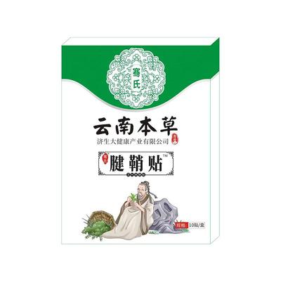 北欧风光手指腱鞘贴艾灸贴