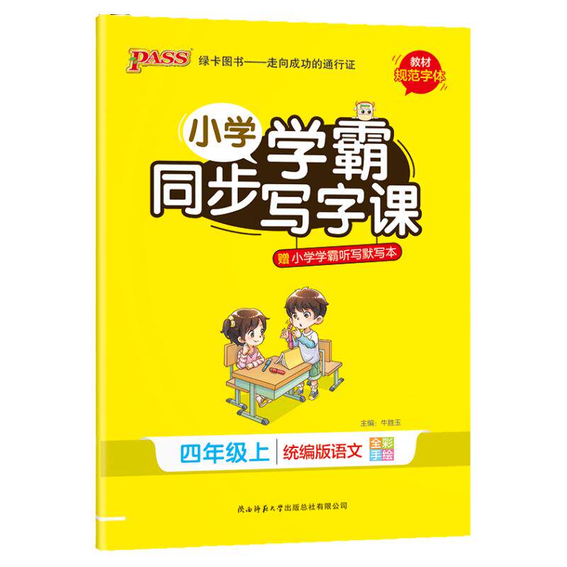 2026小学学霸同步写字课1-6年级