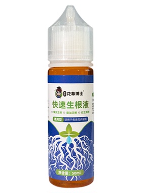 花草博士快速强力生根液粉剂多肉植物扦插通用型水培营养液花肥料