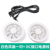 Пара белых вентиляторов (провод в комплекте)