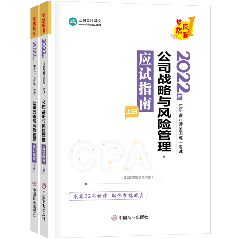 2026注册会计应试指南战略