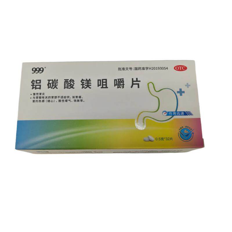 999铝碳酸镁咀嚼片32片胃炎病胃酸胃痛胃痛药胀气消化不良胃疼
