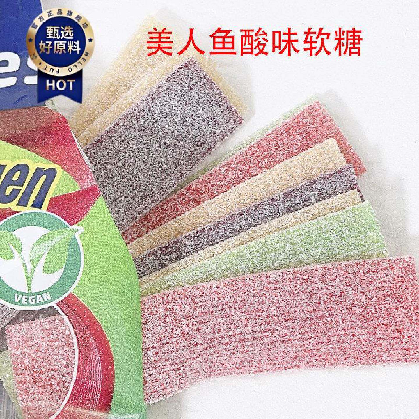 德国进口美人鱼系列果汁软糖彩色珠光酸酸糖儿童网红零食