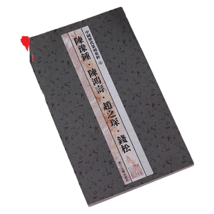 原大影印 陈豫钟 陈鸿寿 赵之琛 钱松中国历代篆刻集粹⑥ 中国篆刻印章艺术图书书籍