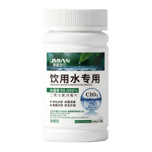 食品级饮用水净水片户外野外生存井水二氧化氯泡腾片消毒片杀菌剂