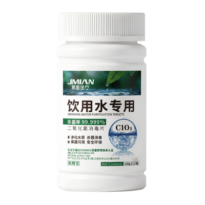 食品级饮用水净水片户外野外生存井水二氧化氯泡腾片消毒片杀菌剂
