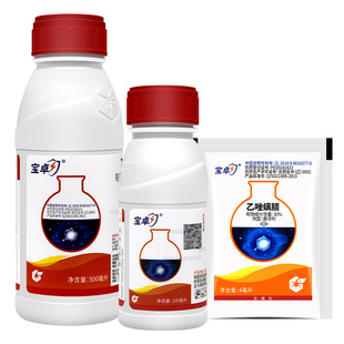 中化宝卓30%乙唑螨腈红蜘蛛柑橘苹果蔬菜月季花叶螨杀虫杀螨剂4ml