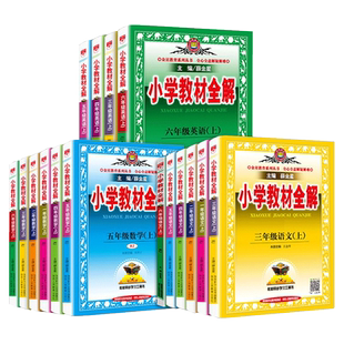 【广州专版】斗半匠新版英语课堂笔记教科版三年级起点下册上册同步课本四五六年级小学寒假预习复习3下广东全套正版新教材书资料