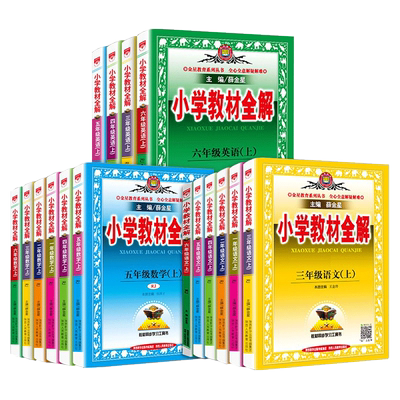 2026新版课堂笔记1-6年级上下册