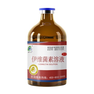 伊维菌素溶液兽用猪用羊用体内外驱虫药打虫药虱子蜱螨虫正品兽药