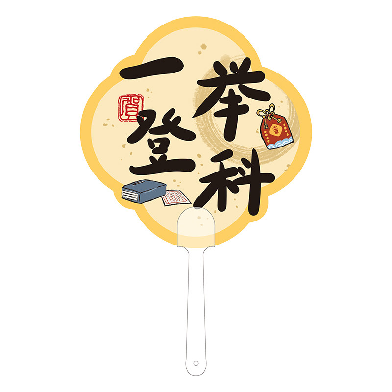 毕业礼物祝福小扇子学生奖品中高考励志加油奖励品创意地推小礼品