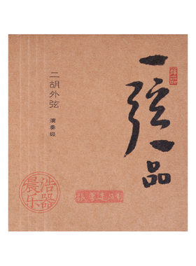 二胡琴弦套装，单根内外弦