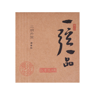 乐海二胡琴弦套装一弦一品钢芯耐用单根内外弦考级演奏级专用配件