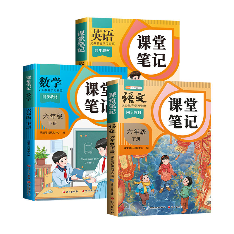 斗半匠六年级上册语数英课堂笔记