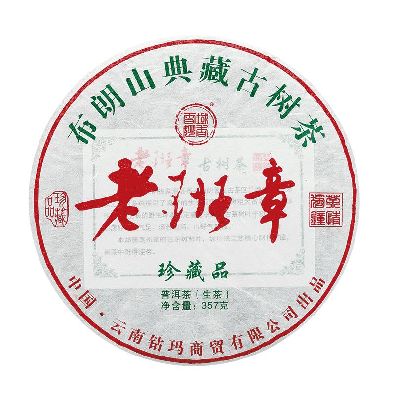 老班章古树生茶饼茶勐海头春357g