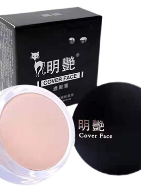 明艳130140遮瑕粉底膏化妆专用
