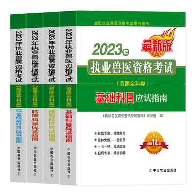 2024新版！执业兽医师考试