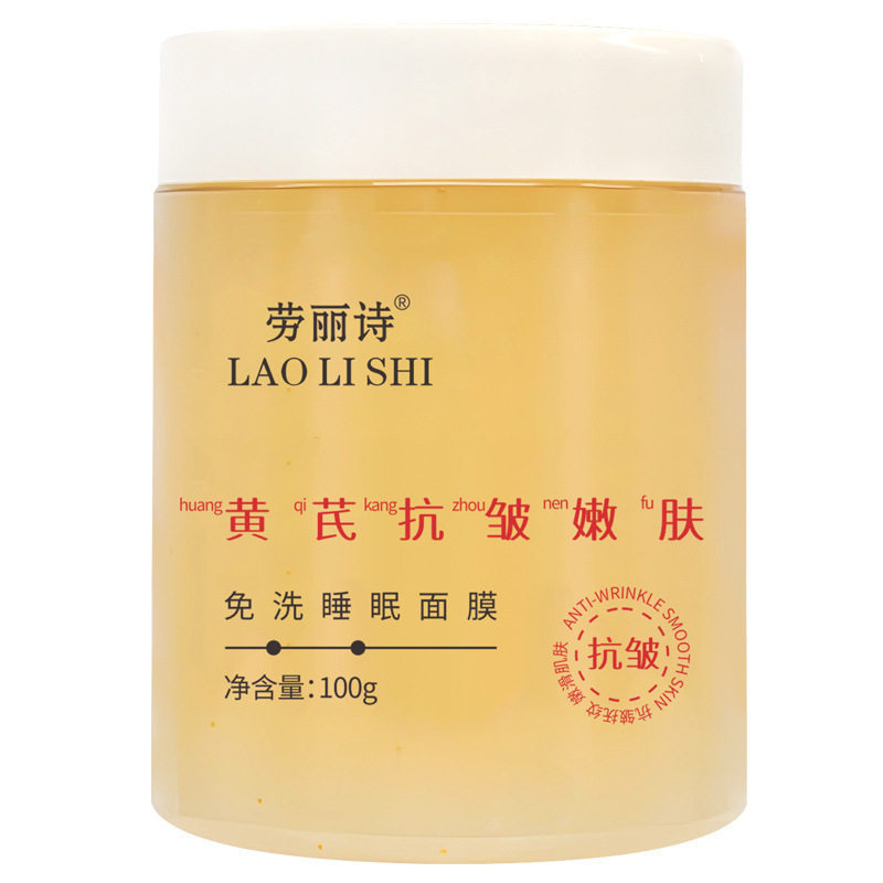 正品!黄芪维E熬夜淡纹睡眠面膜
