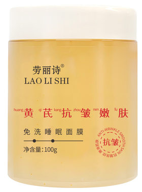 正品！黄芪维E熬夜淡纹睡眠面膜