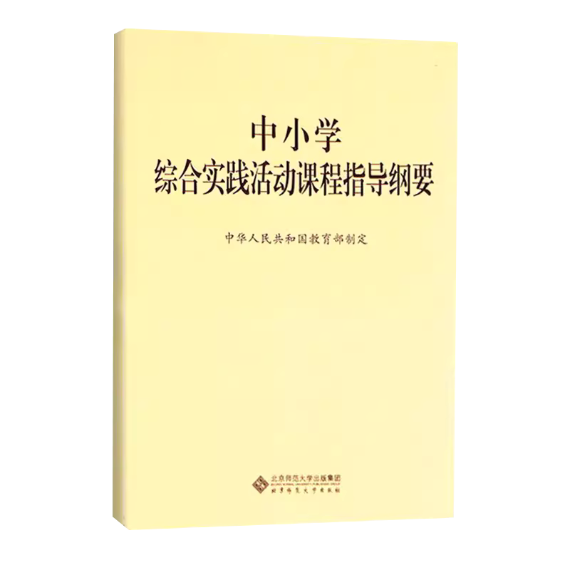 中小学综合实践活动课程指导纲要