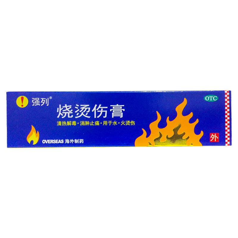 强列 烧烫伤膏 20g*1支/盒烫伤外用皮肤消肿止痛药膏软膏正品