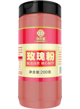 华药堂玫瑰粉纯干红玫瑰花茶非软膜粉现磨细腻即食冲饮食用面膜粉