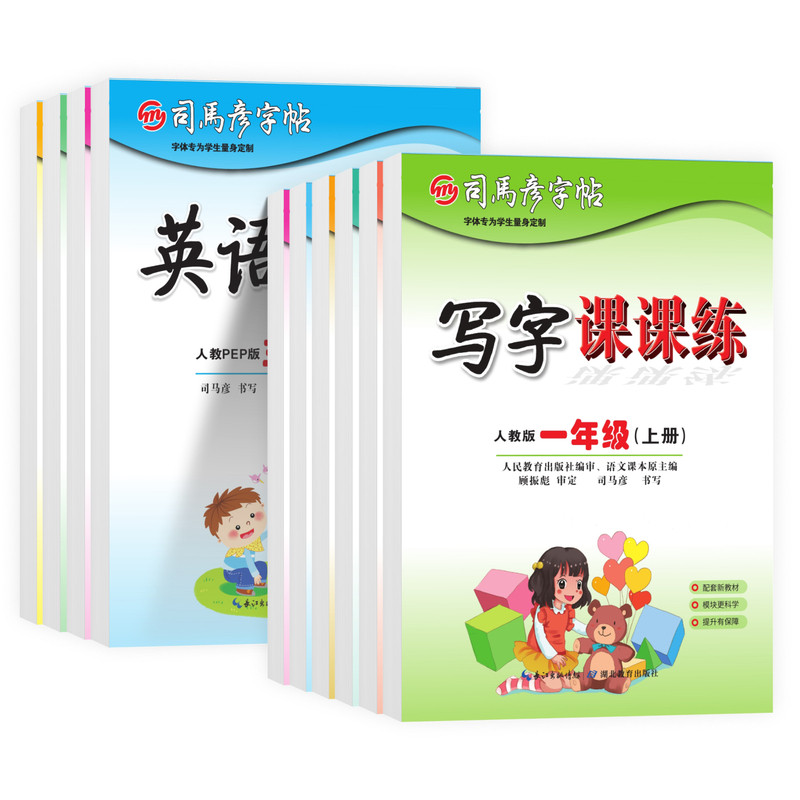 司马彦字帖小学生写字课课练