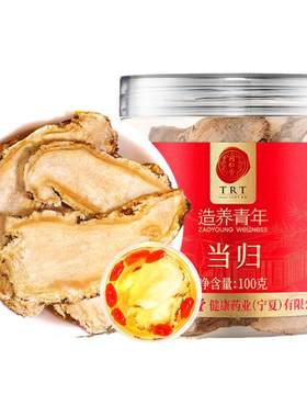 正宗北京同仁堂当归100g
