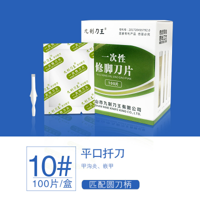 九制刀王专业一次性修脚刀套装刀架柄刀片技师专用工具可替换彭世