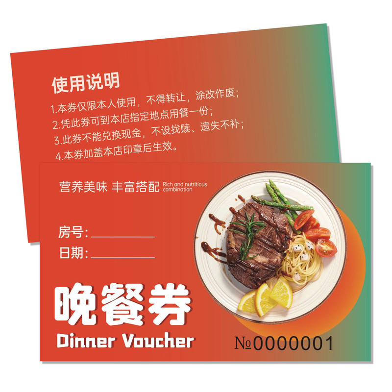 晚餐券食堂用餐券酒店宾馆自助早餐券纸质饭票就餐券午晚餐券定制