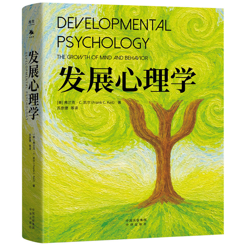 【央视网】发展心理学 帮助你读懂孩子 理解自己 成就家庭 看懂人的一生 是如何被塑造的 社会科学心理学书籍 GC