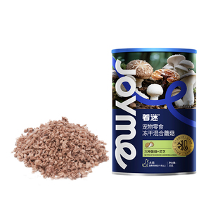 Joyme着迷冻干7味混合菌菇狗狗零食免煮蘑菇粉灵芝汤补水营养伴粮