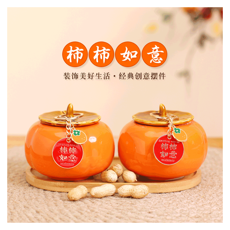 乔迁之喜柿柿如意摆件茶叶罐