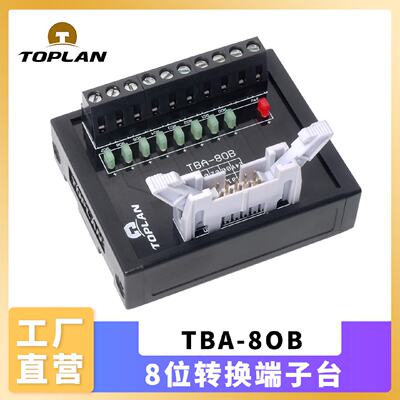 议价toplan图伦 8位转换端子台 TBA-8OB 适用於松下基恩士PLC
