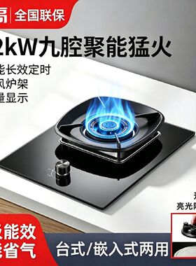 一级能效2026志高天然气燃气灶单灶台5.2KW嵌入式新国标节能